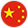 中文_深圳注塑加工_深圳塑膠模具